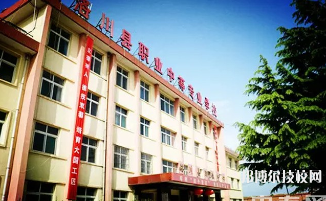 洛川縣職業(yè)中等專業(yè)學校2020年報名條件、招生要求、招生對象