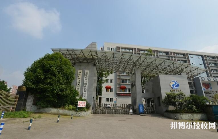 重慶兩江職業(yè)教育中心怎么樣、好不好