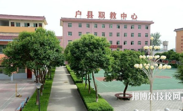 戶縣職業(yè)教育中心2020年報(bào)名條件、招生要求、招生對(duì)象 
