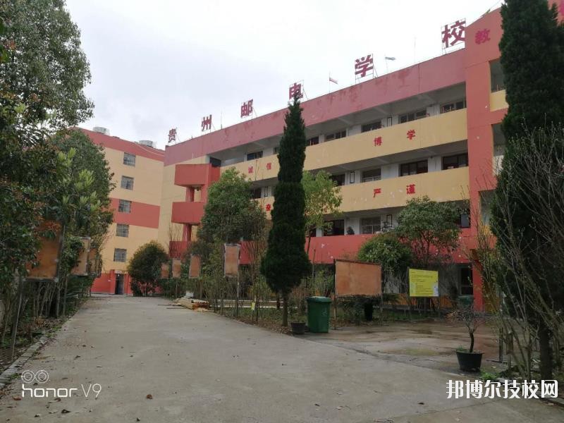 貴州郵電學(xué)校2020年報(bào)名條件、招生要求、招生對象