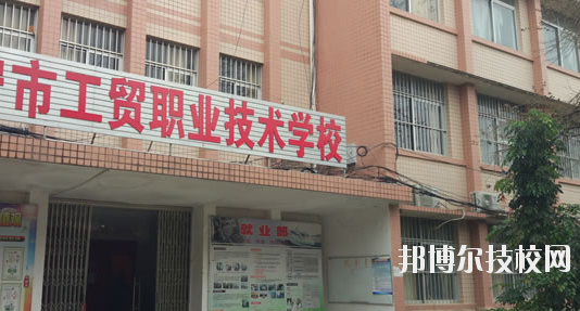 南寧工貿(mào)職業(yè)技術(shù)學(xué)校2020年報名條件、招生要求、招生對象