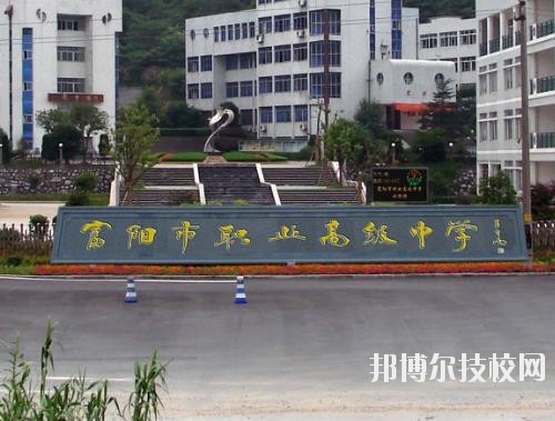 富陽市職業(yè)高級中學怎么樣、好不好