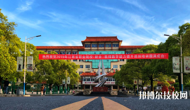 新余技師學(xué)院怎么樣、好不好