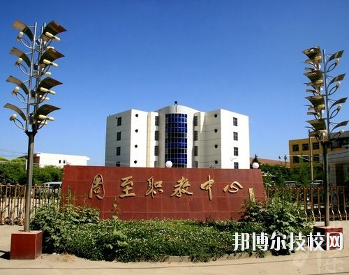 周至職業(yè)教育中心2020年報名條件、招生要求、招生對象