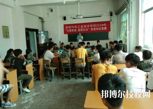 貴陽汽車工業(yè)技術(shù)學(xué)校2020年學(xué)費、收費多少