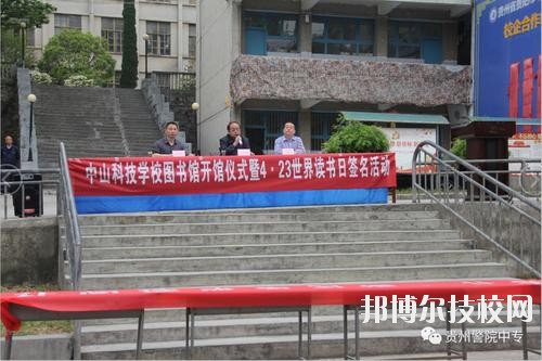 貴陽(yáng)中山科技學(xué)校2020年招生辦聯(lián)系電話(huà)