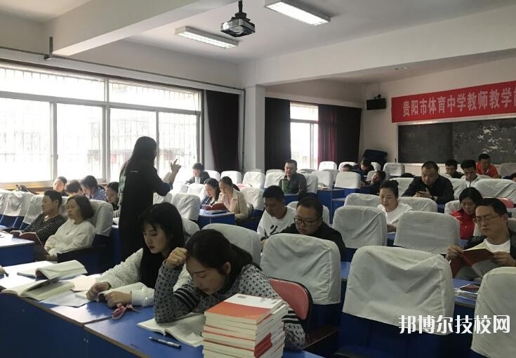 貴陽體育中學(xué)2020年報名條件、招生要求、招生對象