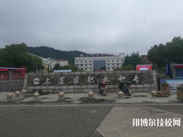 上虞職業(yè)中等專業(yè)學校怎么樣、好不好