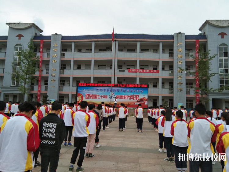 貴定中等職業(yè)技術(shù)學(xué)校怎么樣、好不好