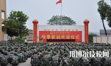 重慶衛(wèi)生高級技工學(xué)校怎么樣、好不好