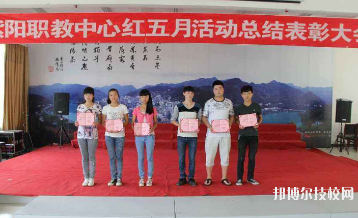紫陽職業(yè)教育中心2020年報名條件、招生要求、招生對象