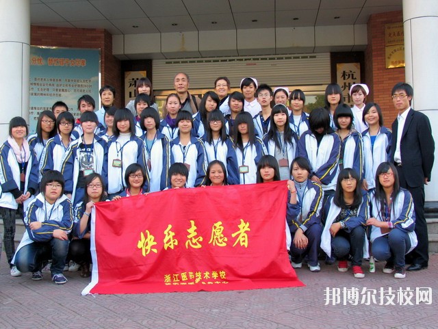 浙江醫(yī)藥技術(shù)學(xué)校2020年報(bào)名條件、招生要求、招生對(duì)象