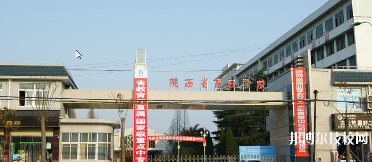 陜西商業(yè)學校2020年報名條件、招生要求、招生對象 