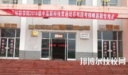 宕昌職業(yè)中等專業(yè)學校2020年學費、收費多少