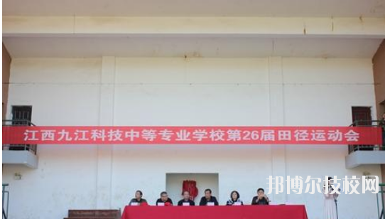 江西九江科技中等專(zhuān)業(yè)學(xué)校2020年報(bào)名條件、招生要求、招生對(duì)象