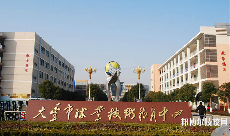 大豐職業(yè)技術(shù)教育中心學(xué)校怎么樣、好不好