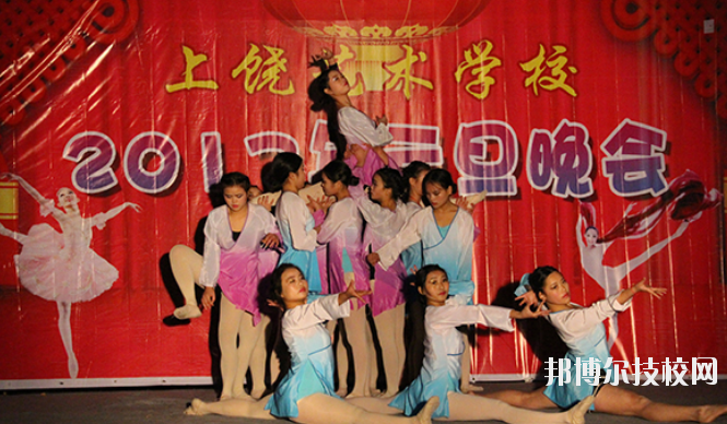 上饒藝術(shù)學校怎么樣、好不好