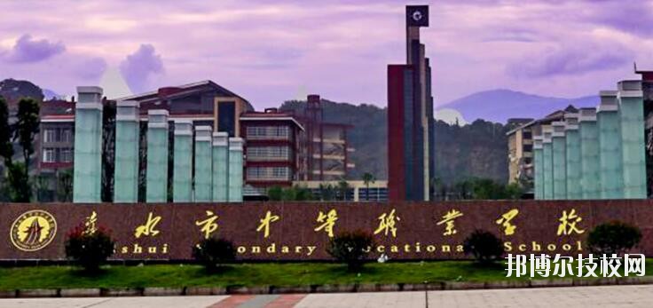 赤水中等職業(yè)學(xué)校怎么樣、好不好