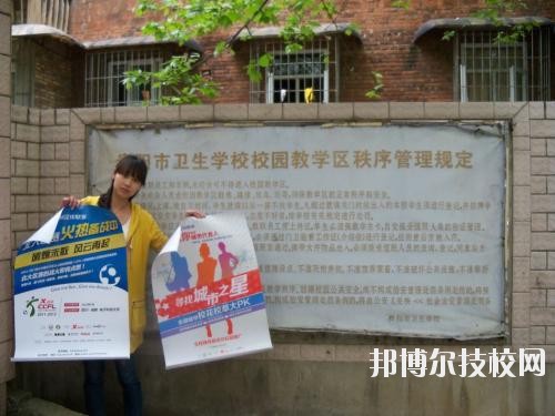 貴陽衛(wèi)生學(xué)校怎么樣、好不好