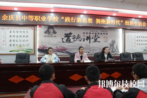 余慶中等職業(yè)學(xué)校怎么樣、好不好
