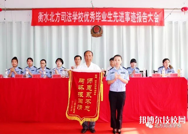 衡水北方司法學(xué)校2020年報(bào)名條件、招生要求、招生對(duì)象