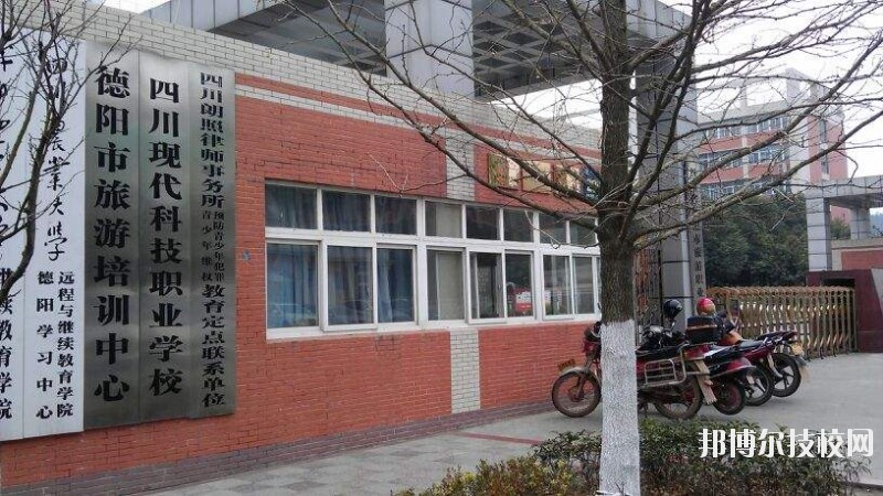 四川現(xiàn)代科技職業(yè)學校2020年招生簡章