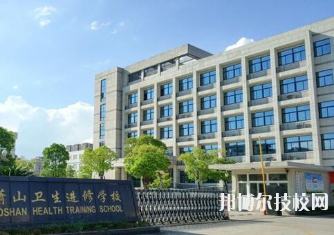蕭山衛(wèi)生中等專業(yè)學(xué)校2020年學(xué)費(fèi)、收費(fèi)多少