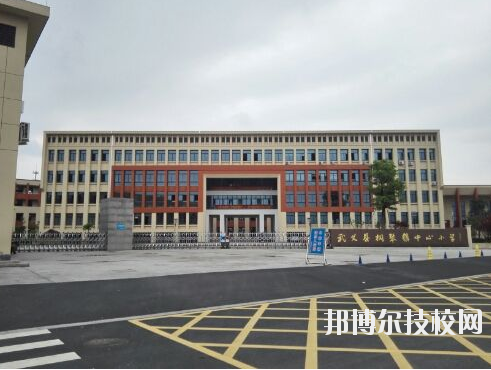 武義縣職業(yè)技術學校2020年報名條件、招生要求、招生對象