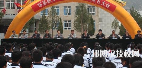 甘肅環(huán)縣職業(yè)中等專業(yè)學(xué)校2020年報名條件、招生要求、招生對象