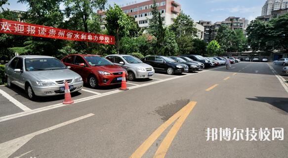 貴州水利電力學(xué)校2020年報名條件、招生要求、招生對象
