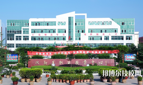 鳳翔職業(yè)教育中心2020年報(bào)名條件、招生要求、招生對象 