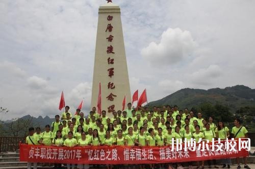 貞豐職業(yè)技術(shù)學(xué)校怎么樣、好不好
