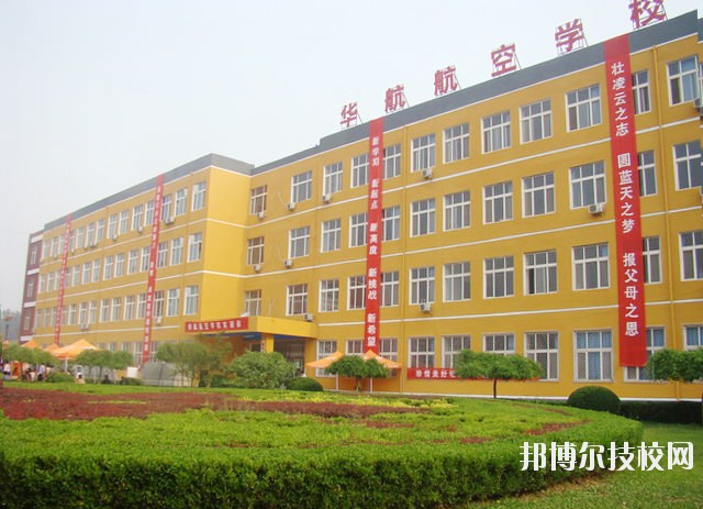 廊坊華航航空學(xué)校2020年學(xué)費、收費多少