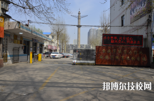 西安體育運動學(xué)校2020年報名條件、招生要求、招生對象 