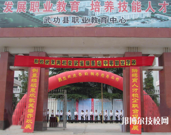 武功職業(yè)教育中心2020年報(bào)名條件、招生要求、招生對(duì)象