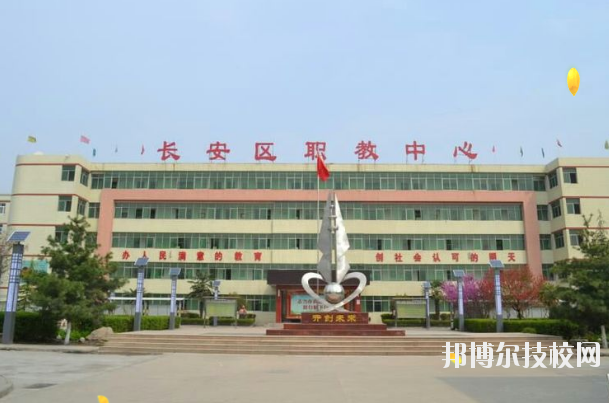 西安長(zhǎng)安區(qū)職教中心2020年報(bào)名條件、招生要求、招生對(duì)象 