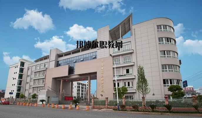 永嘉縣第三職業(yè)學(xué)校怎么樣、好不好