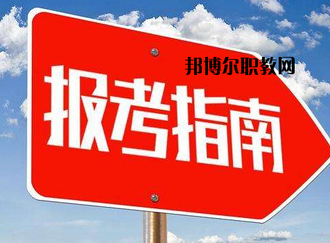 中國嘉陵工業(yè)股份有限公司（集團）技工學(xué)校2020年報名條件、招生要求、招生對象