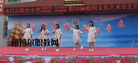 永昌職業(yè)中學怎么樣、好不好