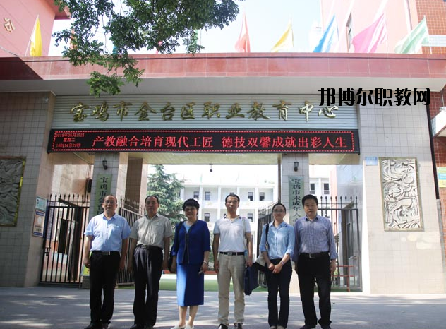 寶雞金臺職業(yè)教育中心怎么樣、好不好
