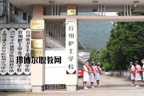 臺州護士學校怎么樣、好不好