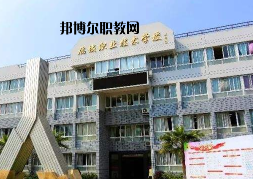 溫州鹿城職業(yè)技術(shù)學(xué)校怎么樣，好不好
