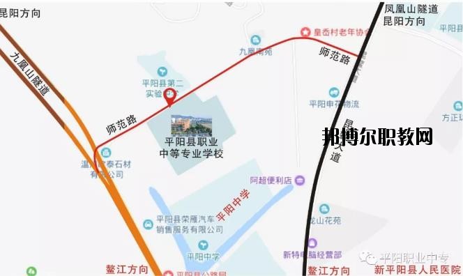 平陽(yáng)縣職業(yè)中等專(zhuān)業(yè)學(xué)校地址在哪里