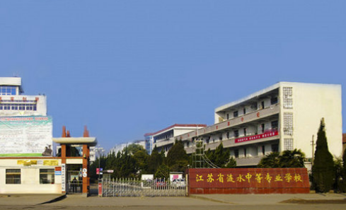 江蘇漣水中等專業(yè)學校怎么樣、好不好