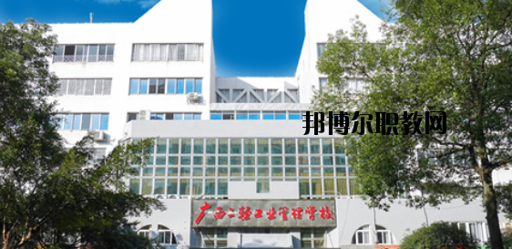 廣西二輕工業(yè)管理學(xué)校 怎么樣、好不好