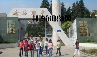 通海縣職業(yè)高級中學(xué)2020年報名條件、招生要求、招生對象