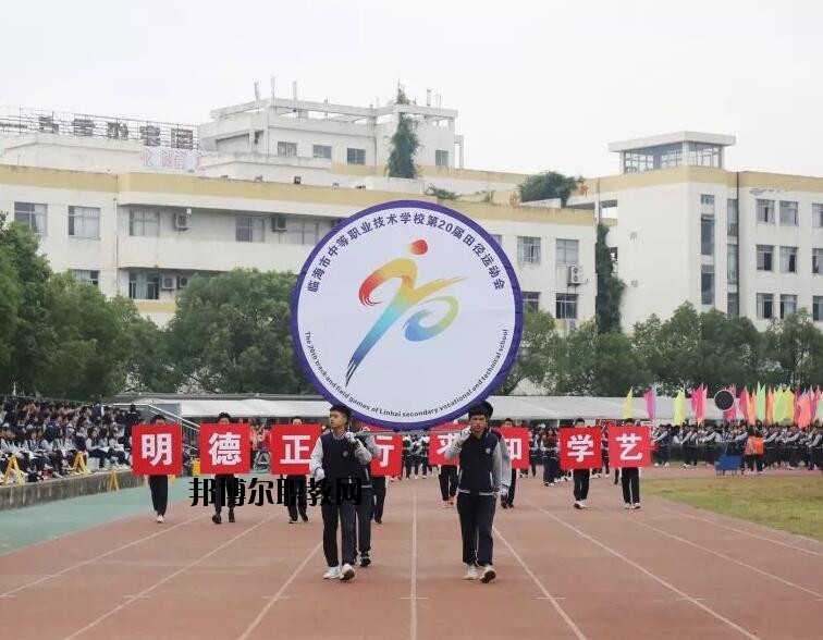 臨海中等職業(yè)技術(shù)學校怎么樣、好不好
