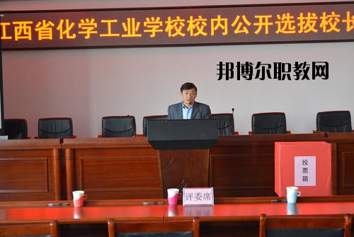 江西化學工業(yè)學校怎么樣、好不好
