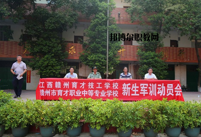 贛州育才職業(yè)中等專業(yè)學(xué)校2020年報名條件、招生要求、招生對象