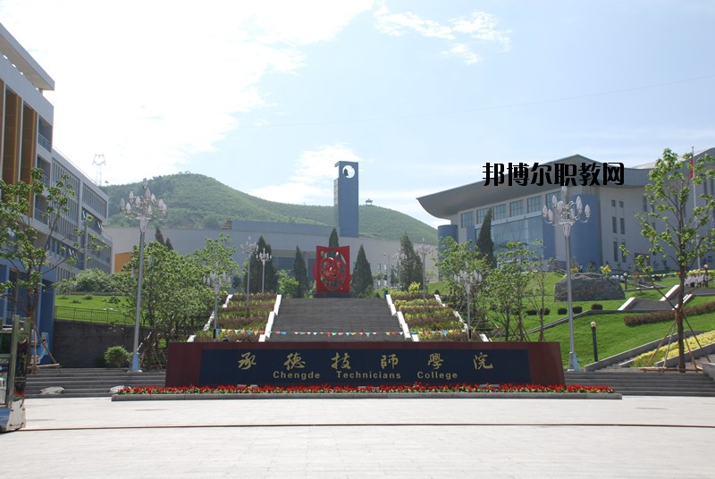 承德工業(yè)學(xué)校怎么樣、好不好